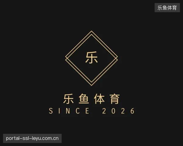 走近乐鱼体育官方